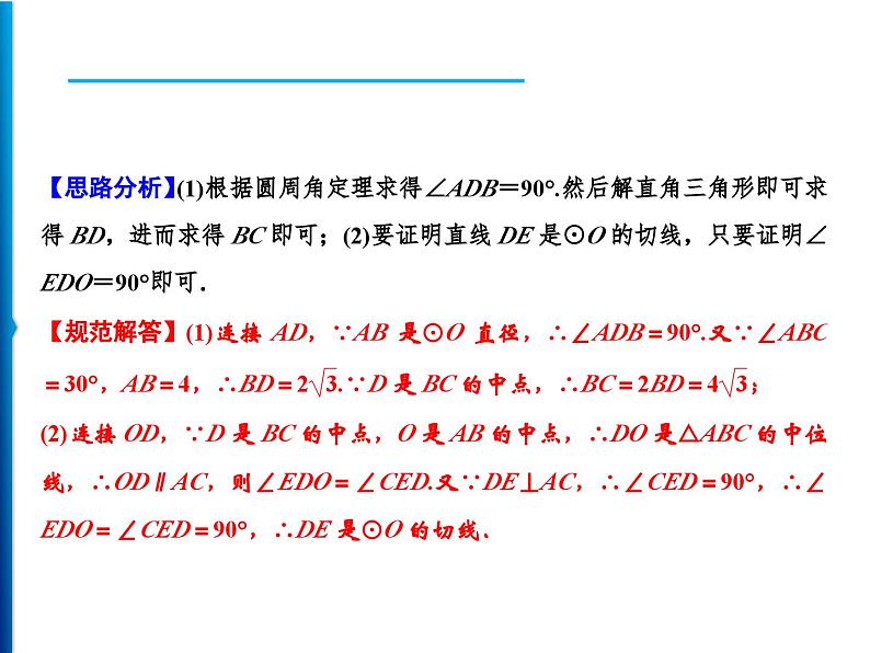人教版数学九年级上册同步课时练习精品课件第24章 24.2.2 第2课时 圆的切线的判定与性质(含答案)第3页