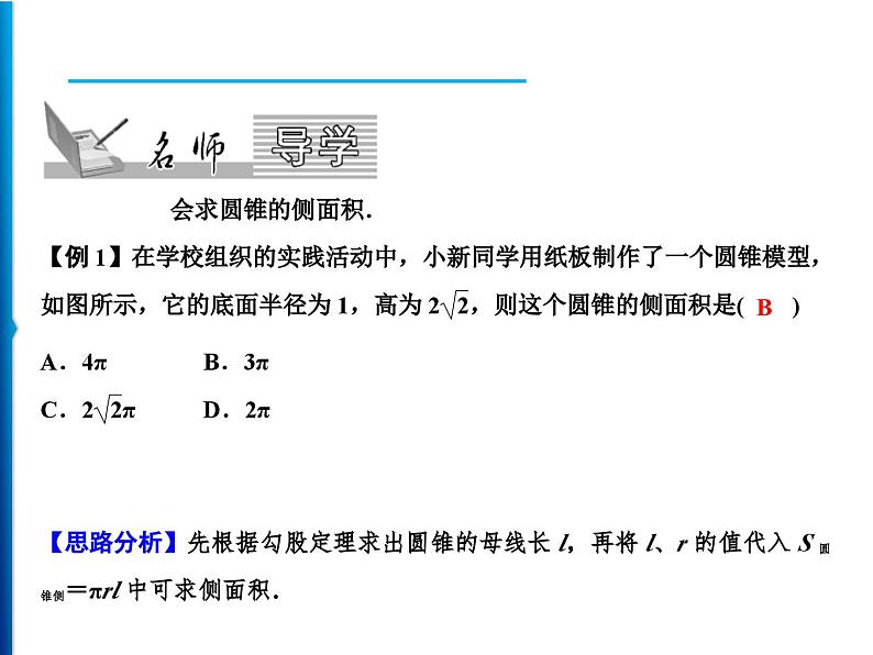 人教版数学九年级上册同步课时练习精品课件第24章 24.4 第2课时 圆锥的侧面积和全面积 (含答案)第2页