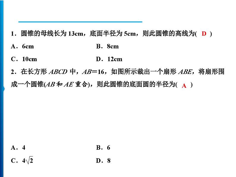 人教版数学九年级上册同步课时练习精品课件第24章 24.4 第2课时 圆锥的侧面积和全面积 (含答案)第6页
