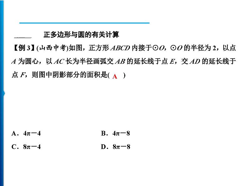 人教版数学九年级上册同步课时练习精品课件第24章 整合提升(含答案)07