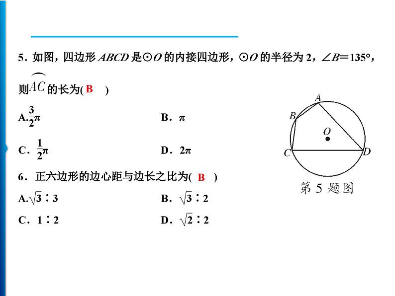 人教版数学九年级上册同步课时练习精品课件第24章综合检测题(含答案)04
