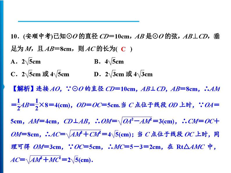 人教版数学九年级上册同步课时练习精品课件第24章综合检测题(含答案)08