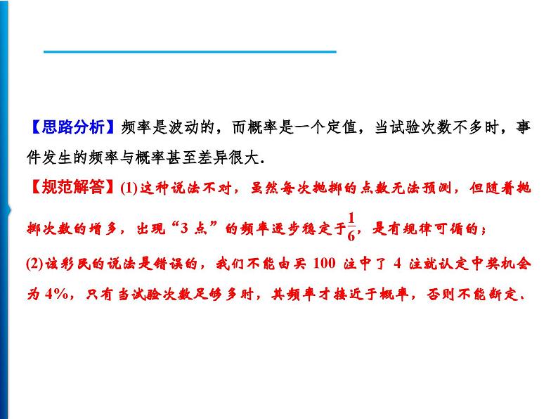 人教版数学九年级上册同步课时练习精品课件第25章 25.3 用频率估计概率(含答案)03