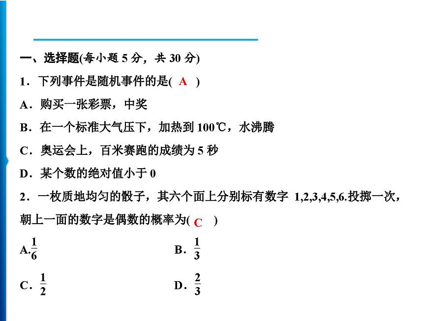 人教版數(shù)學(xué)九年級上冊同步課時練習(xí)精品課件第25章 周末強化七(25.1~25.3)(含答案)第2頁