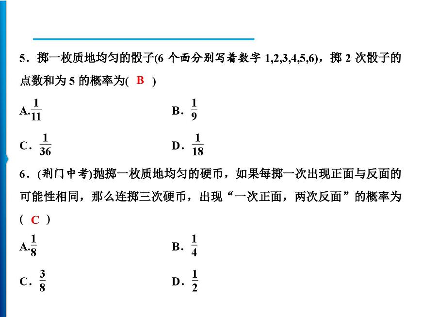 人教版數(shù)學(xué)九年級上冊同步課時練習(xí)精品課件第25章 周末強化七(25.1~25.3)(含答案)第4頁