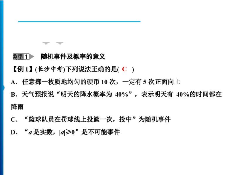 人教版数学九年级上册同步课时练习精品课件第25章 整合提升（含答案）02