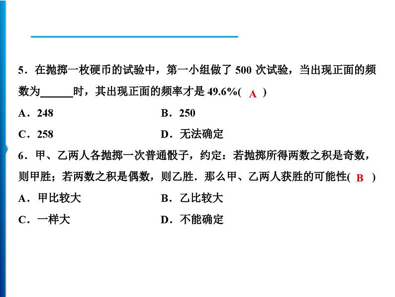 人教版数学九年级上册同步课时练习精品课件第25章综合检测题(含答案)04