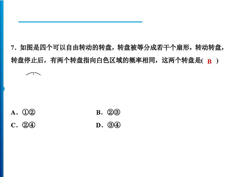 人教版数学九年级上册同步课时练习精品课件第25章综合检测题(含答案)05