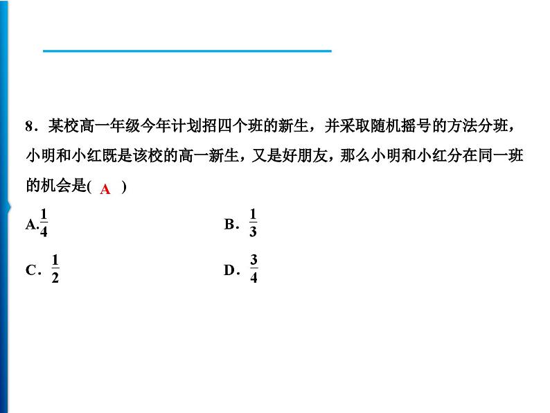 人教版数学九年级上册同步课时练习精品课件第25章综合检测题(含答案)06