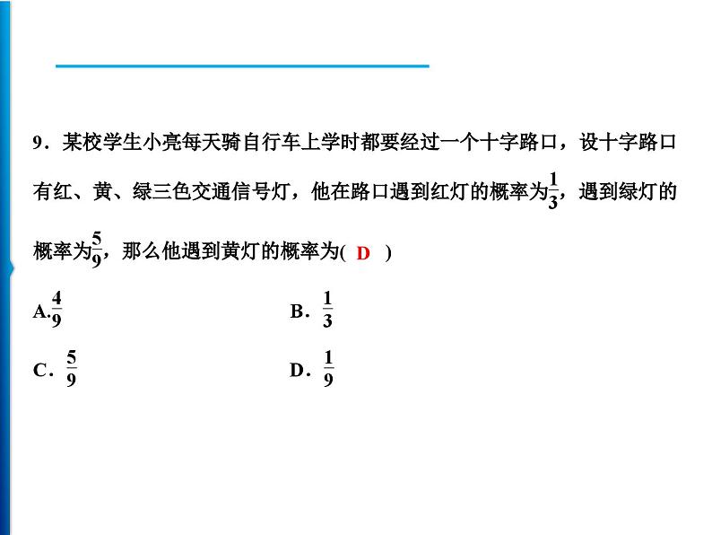 人教版数学九年级上册同步课时练习精品课件第25章综合检测题(含答案)07