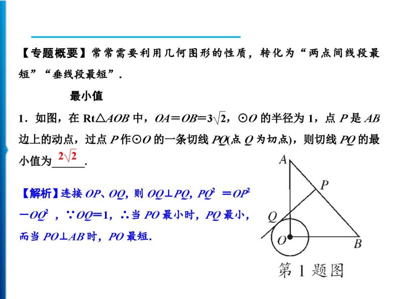 人教版数学九年级上册精品课件期末重难点突破 六、几何图形中的最值问题（含答案）02