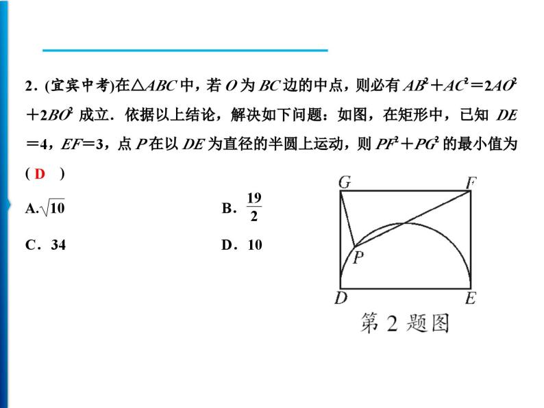 人教版数学九年级上册精品课件期末重难点突破 六、几何图形中的最值问题（含答案）03