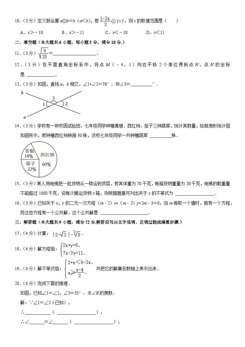 广东省广州市白云区2022-2023学年七年级下学期期末数学试卷(含答案)02