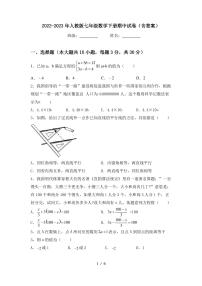 2022-2023年人教版七年级数学下册期中试卷(含答案)