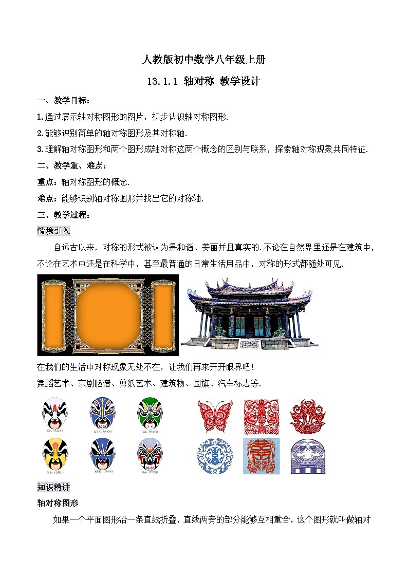 13.1.1 《轴对称》 课件+教案+导学案+分层练习(含教师+学生版和教学反思)01