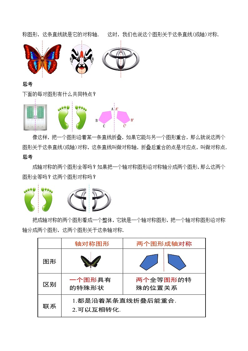 13.1.1 《轴对称》 课件+教案+导学案+分层练习(含教师+学生版和教学反思)02