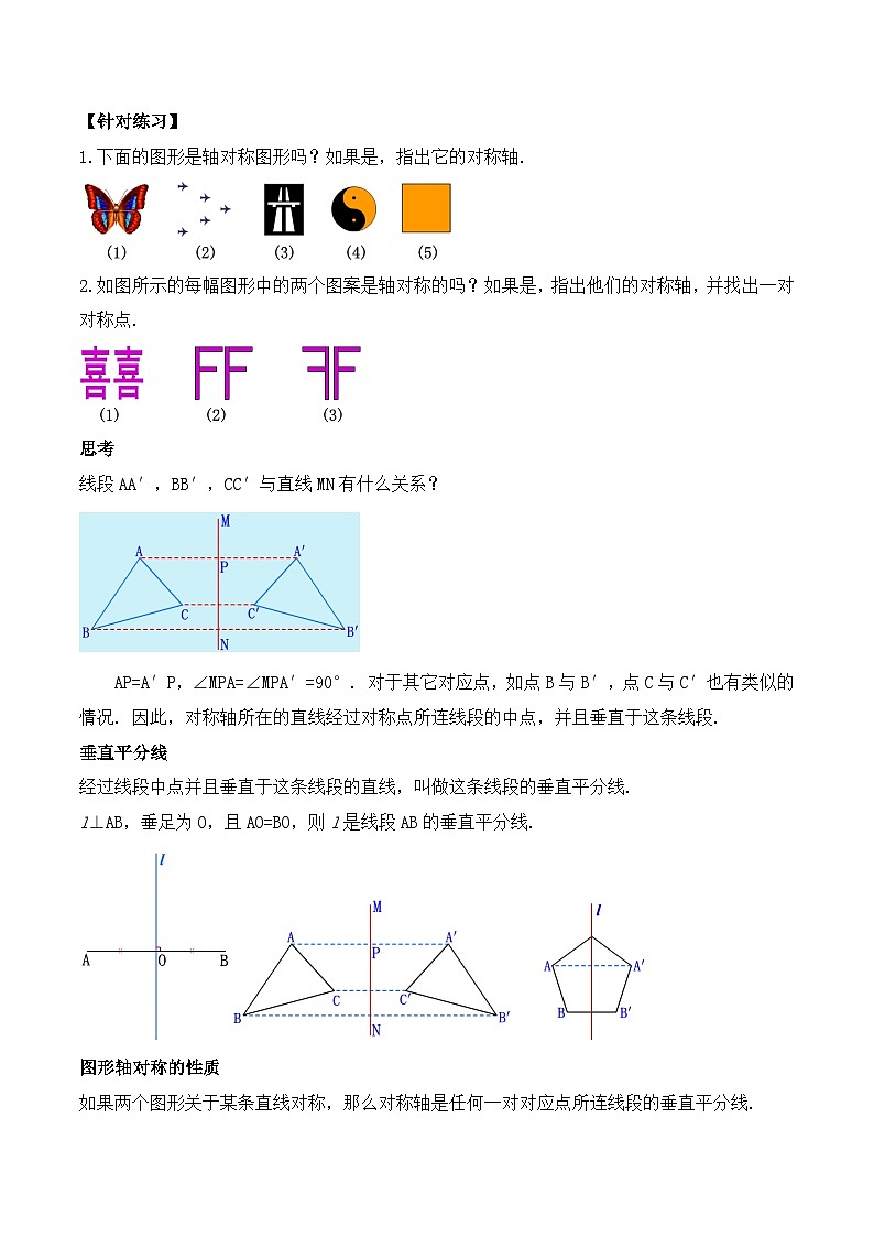 13.1.1 《轴对称》 课件+教案+导学案+分层练习(含教师+学生版和教学反思)03