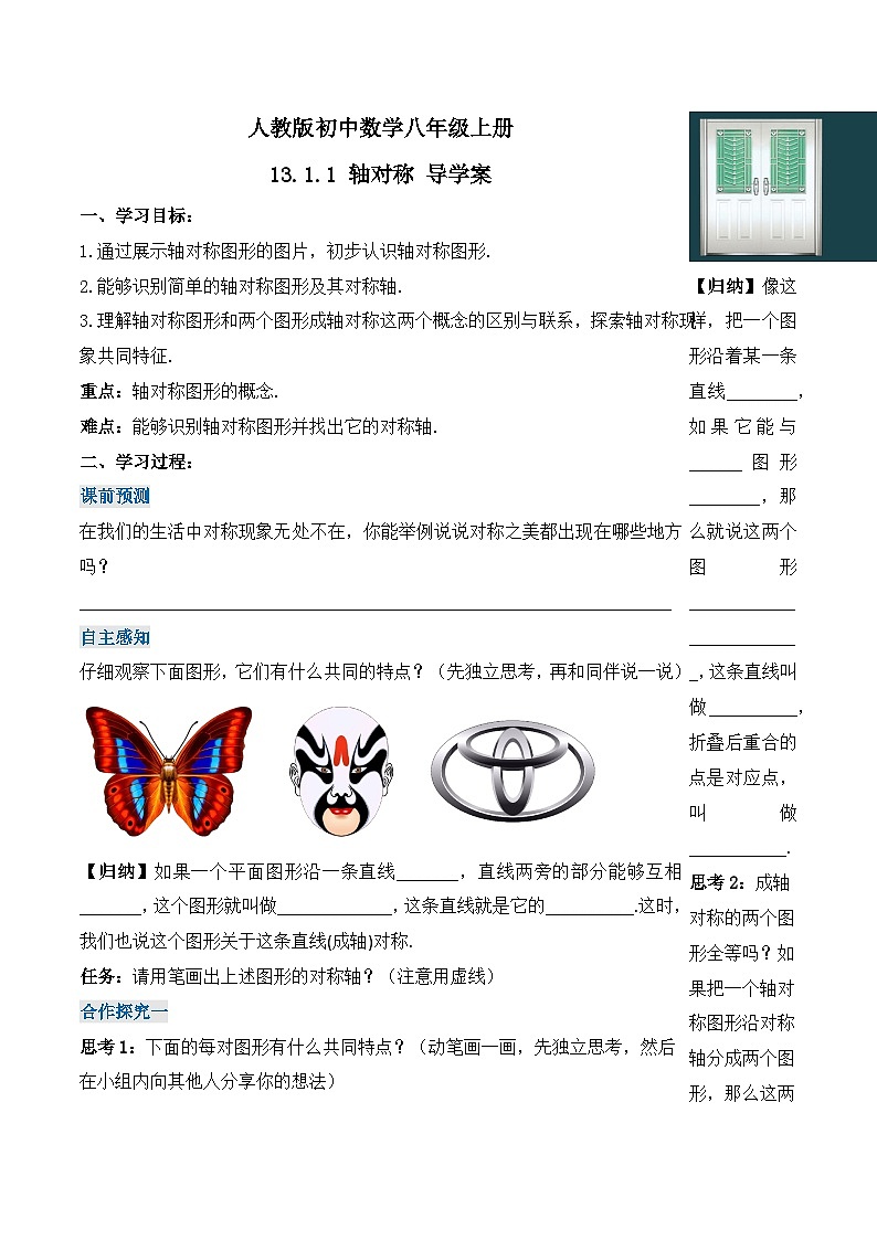13.1.1 《轴对称》 课件+教案+导学案+分层练习(含教师+学生版和教学反思)01