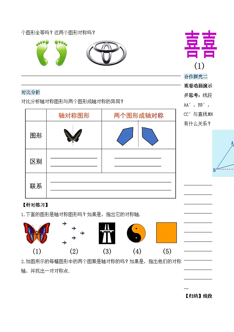 13.1.1 《轴对称》 课件+教案+导学案+分层练习(含教师+学生版和教学反思)02
