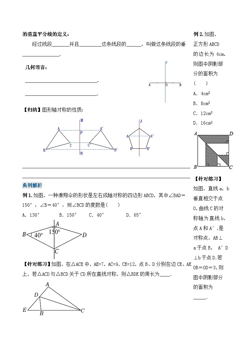 13.1.1 《轴对称》 课件+教案+导学案+分层练习(含教师+学生版和教学反思)03