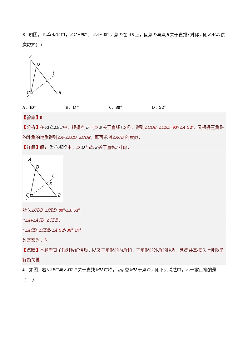 13.1.1 《轴对称》 课件+教案+导学案+分层练习(含教师+学生版和教学反思)02