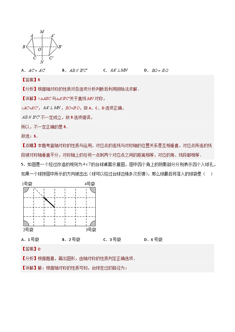 13.1.1 《轴对称》 课件+教案+导学案+分层练习(含教师+学生版和教学反思)03