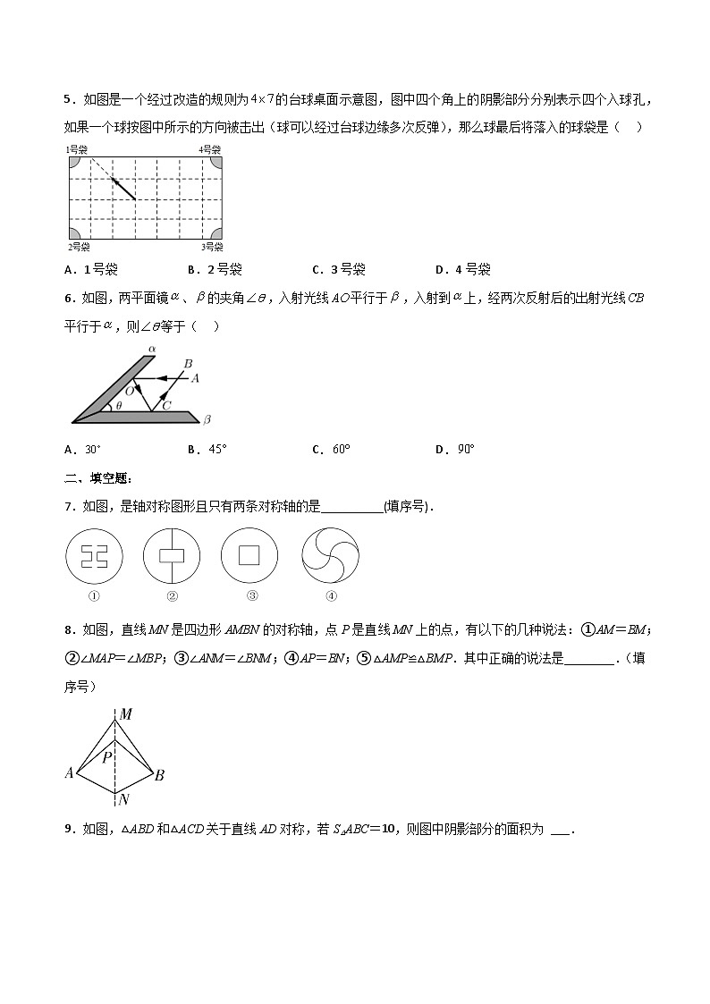 13.1.1 《轴对称》 课件+教案+导学案+分层练习(含教师+学生版和教学反思)02