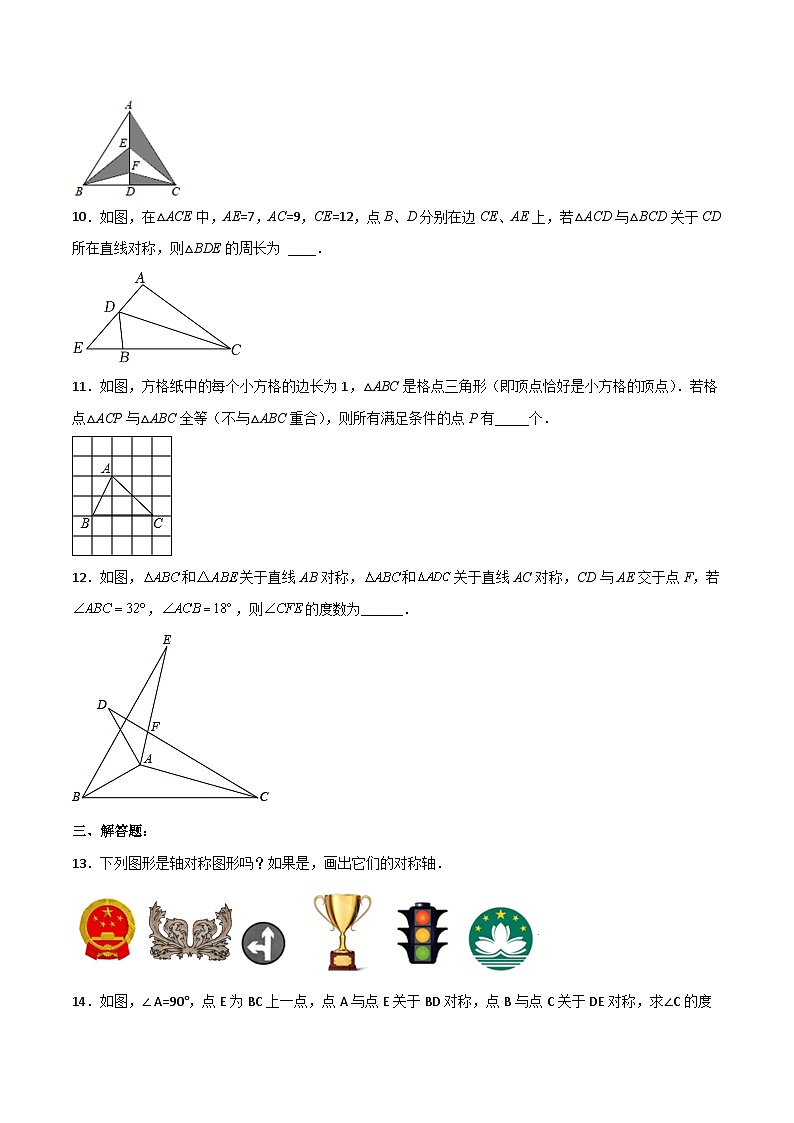 13.1.1 《轴对称》 课件+教案+导学案+分层练习(含教师+学生版和教学反思)03