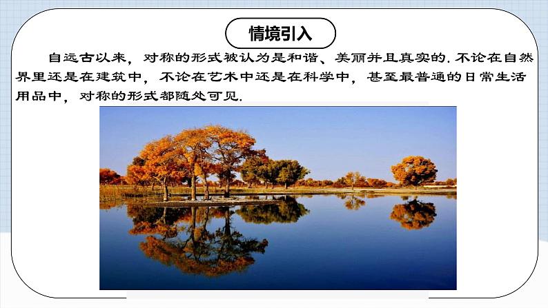 13.1.1 《轴对称》 课件+教案+导学案+分层练习(含教师+学生版和教学反思)03