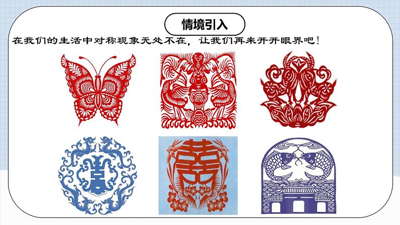 13.1.1 《轴对称》 课件+教案+导学案+分层练习(含教师+学生版和教学反思)05