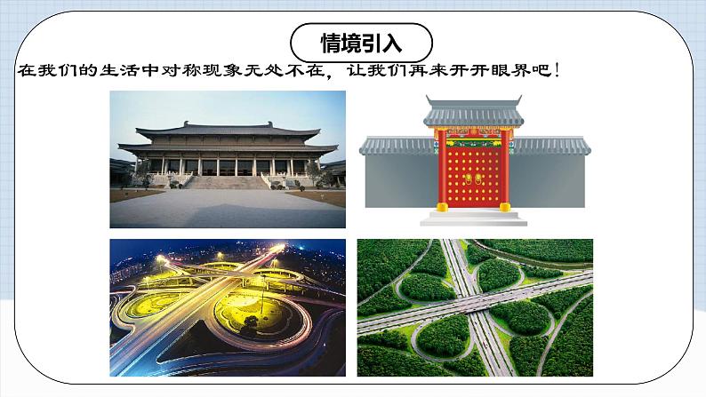 13.1.1 《轴对称》 课件+教案+导学案+分层练习(含教师+学生版和教学反思)06