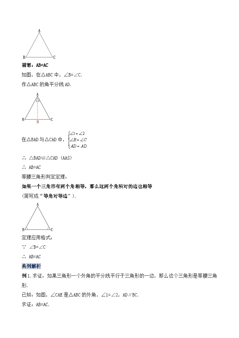 人教版初中数学八年级上册 13.3.2《等腰三角形的判定》 课件+教案+导学案+分层作业（含教师学生版和教学反思）02