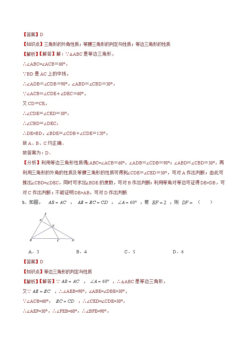 13.3.3 《等边三角形的性质与判定》 课件+教案+导学案+分层练习(含教师+学生版和教学反思)03