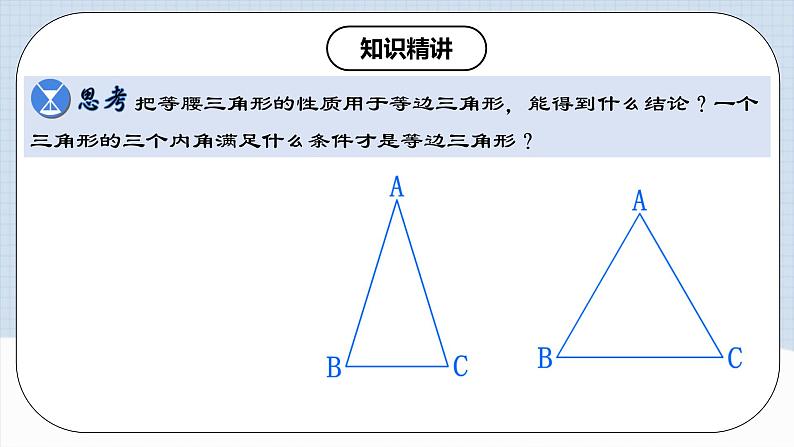 13.3.3 《等边三角形的性质与判定》 课件+教案+导学案+分层练习(含教师+学生版和教学反思)06