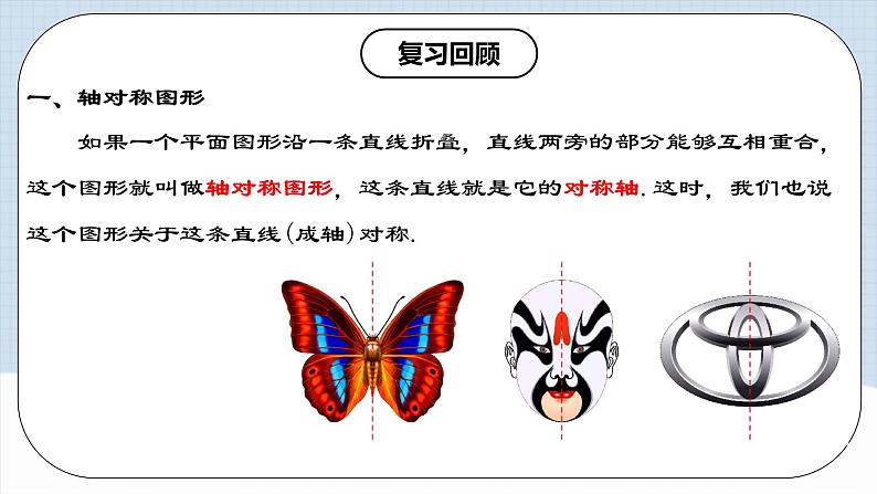 13.1.2 《线段垂直平分线的性质和判定》 课件+教案+导学案+分层练习(含教师+学生版和教学反思)03