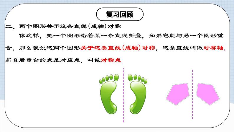 13.1.2 《线段垂直平分线的性质和判定》 课件+教案+导学案+分层练习(含教师+学生版和教学反思)04