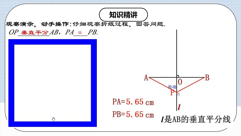 13.1.2 《线段垂直平分线的性质和判定》 课件+教案+导学案+分层练习(含教师+学生版和教学反思)06