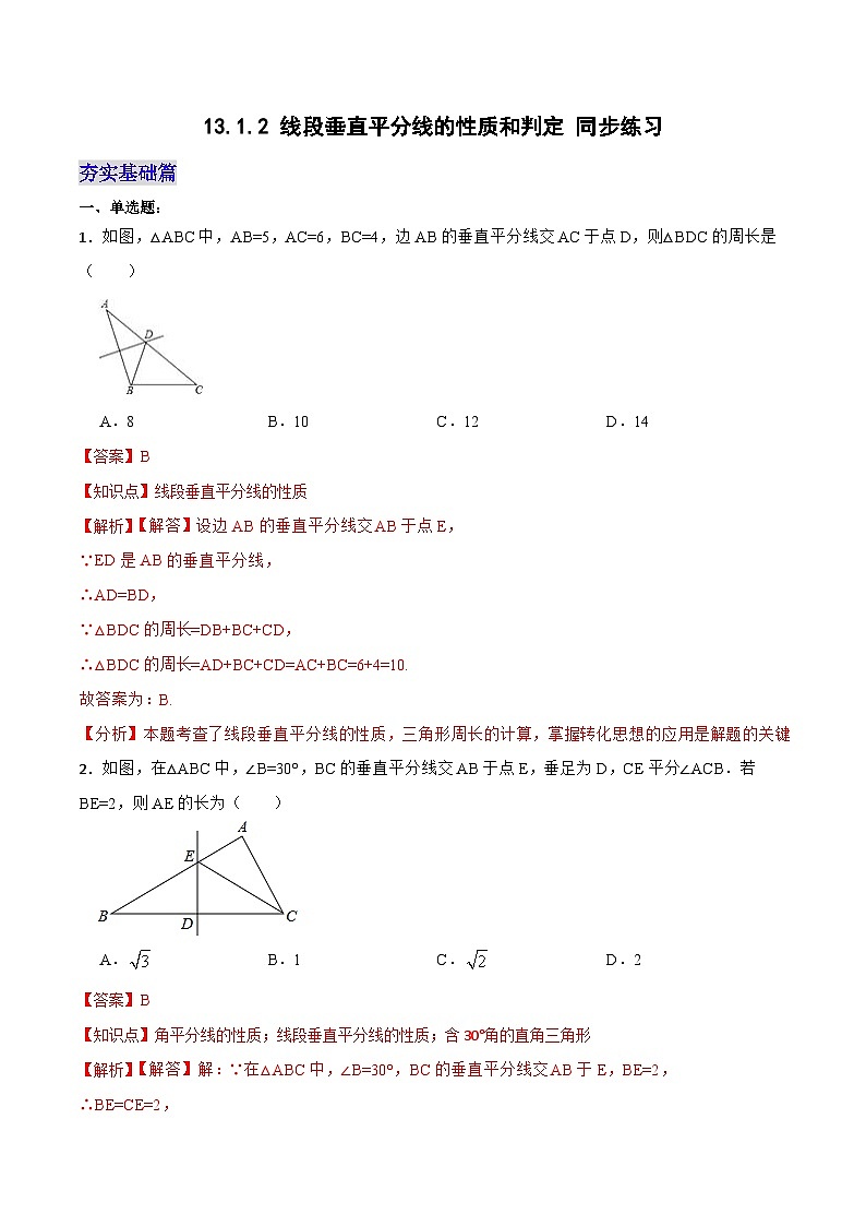 13.1.2 《线段垂直平分线的性质和判定》 课件+教案+导学案+分层练习(含教师+学生版和教学反思)01
