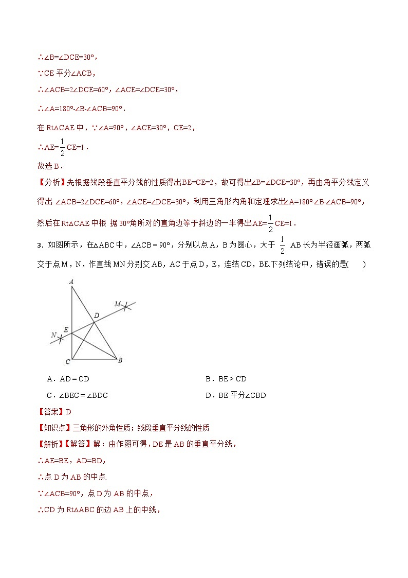 13.1.2 《线段垂直平分线的性质和判定》 课件+教案+导学案+分层练习(含教师+学生版和教学反思)02