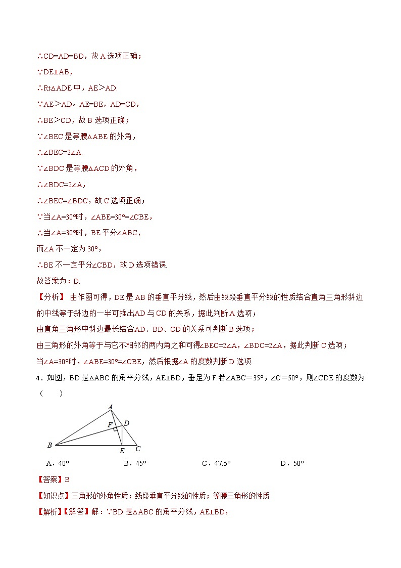 13.1.2 《线段垂直平分线的性质和判定》 课件+教案+导学案+分层练习(含教师+学生版和教学反思)03