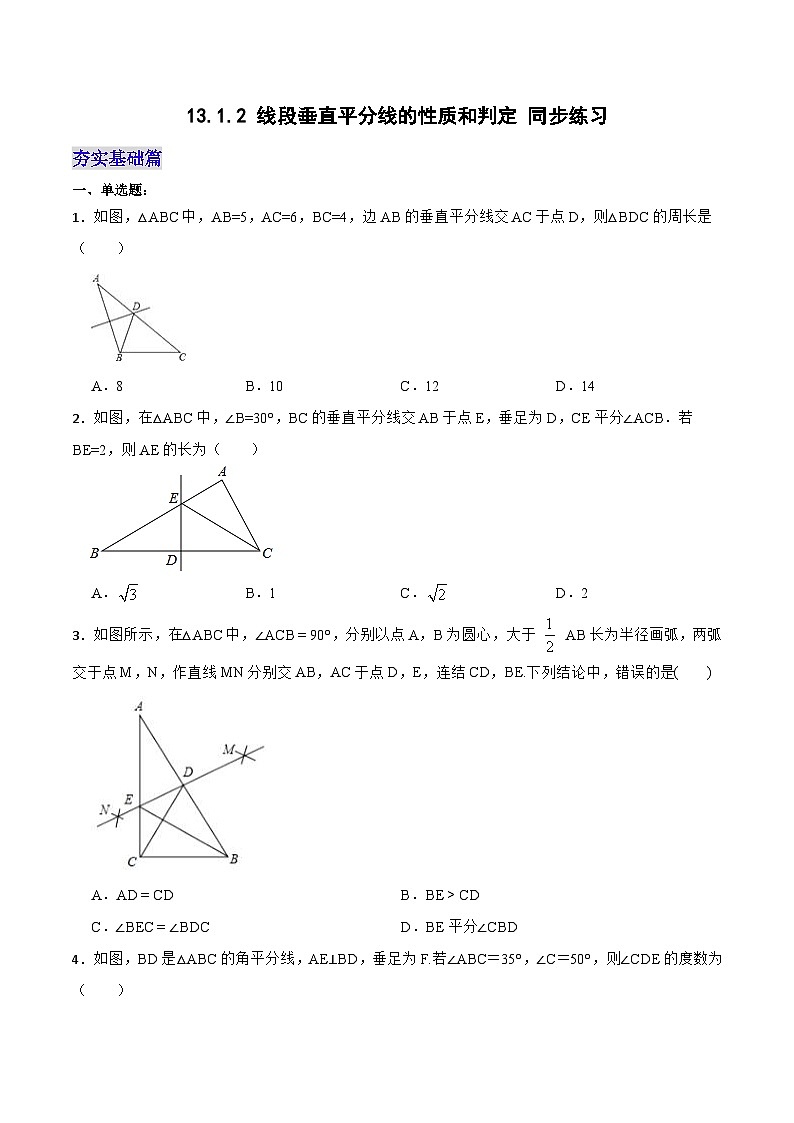 13.1.2 《线段垂直平分线的性质和判定》 课件+教案+导学案+分层练习(含教师+学生版和教学反思)01