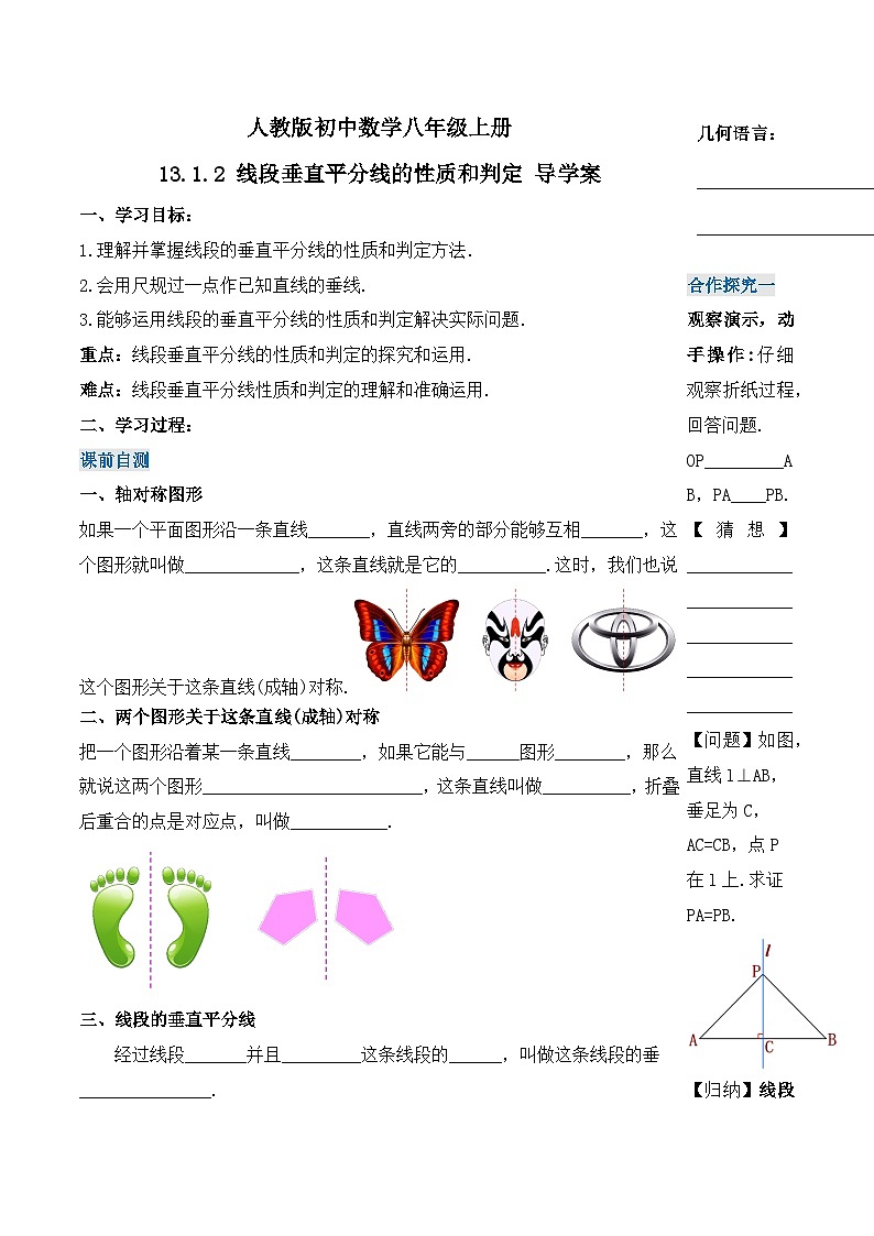 13.1.2 《线段垂直平分线的性质和判定》 课件+教案+导学案+分层练习(含教师+学生版和教学反思)01