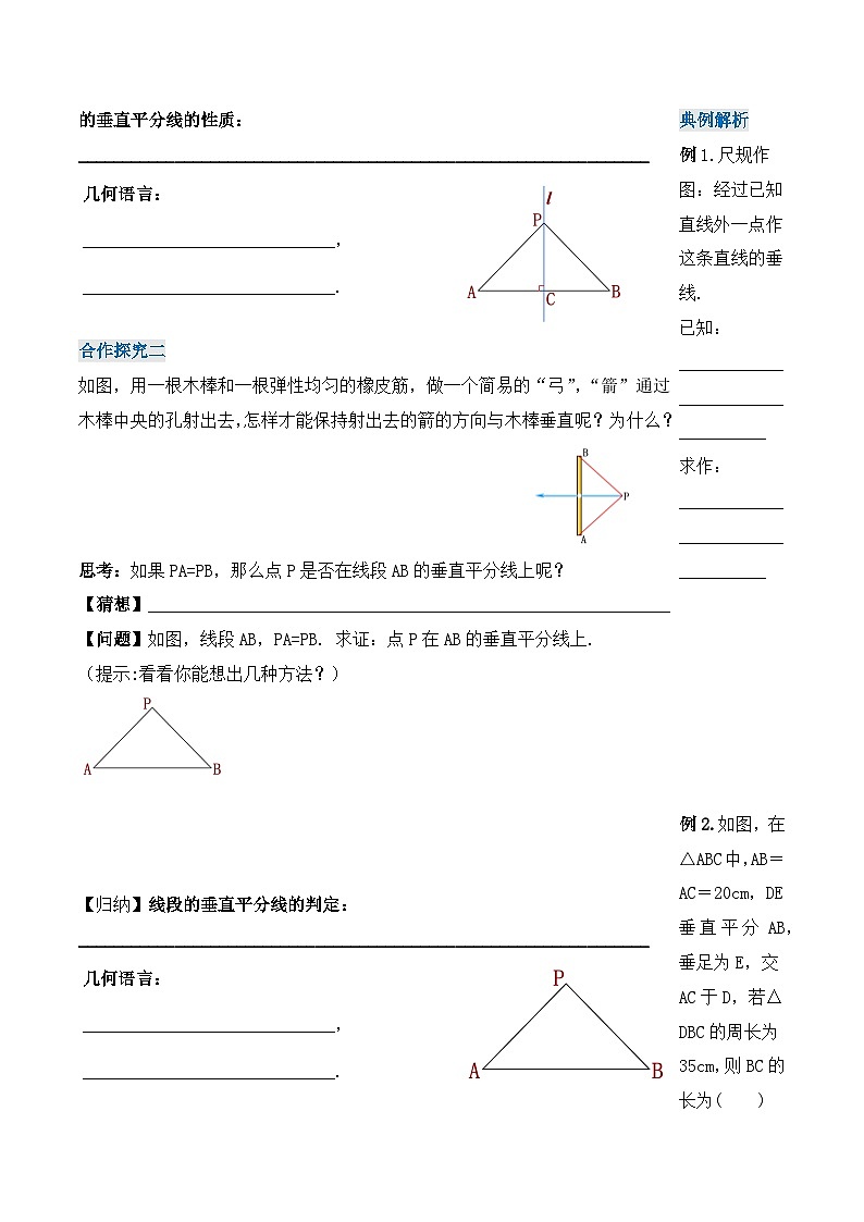 13.1.2 《线段垂直平分线的性质和判定》 课件+教案+导学案+分层练习(含教师+学生版和教学反思)02