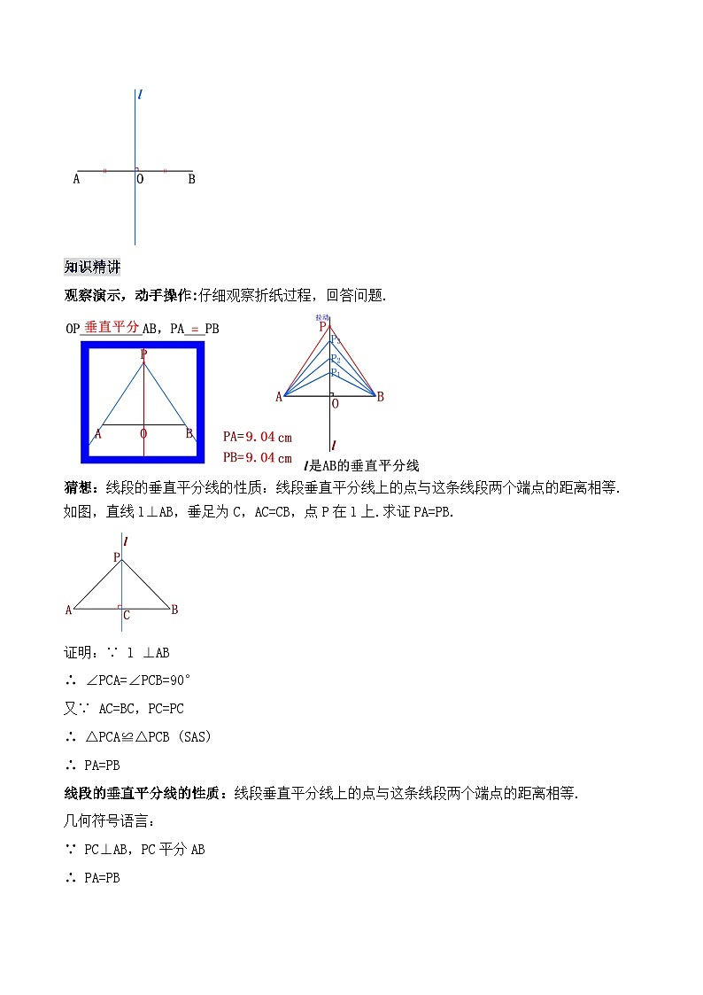 13.1.2 《线段垂直平分线的性质和判定》 课件+教案+导学案+分层练习(含教师+学生版和教学反思)02
