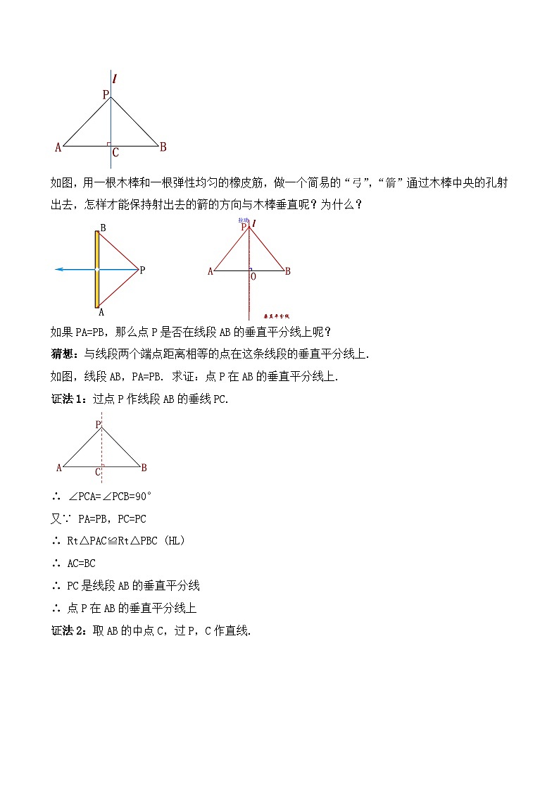13.1.2 《线段垂直平分线的性质和判定》 课件+教案+导学案+分层练习(含教师+学生版和教学反思)03