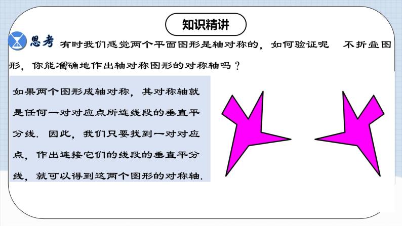 人教版初中数学八年级上册 13.1.3《线段垂直平分线的有关作图》 课件+教案+导学案+分层作业（含教师学生版和教学反思）04