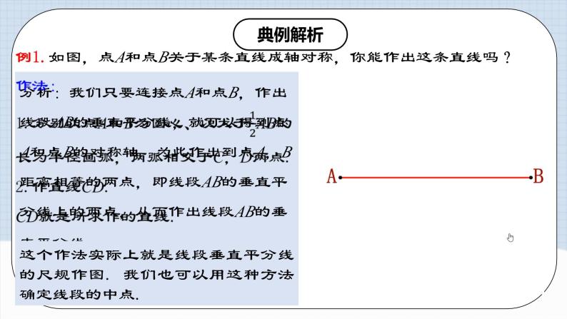 人教版初中数学八年级上册 13.1.3《线段垂直平分线的有关作图》 课件+教案+导学案+分层作业（含教师学生版和教学反思）05