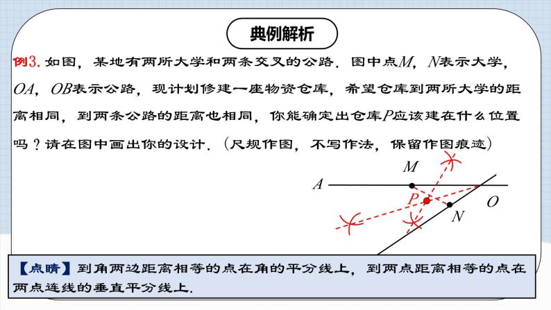 人教版初中数学八年级上册 13.1.3《线段垂直平分线的有关作图》 课件+教案+导学案+分层作业（含教师学生版和教学反思）08