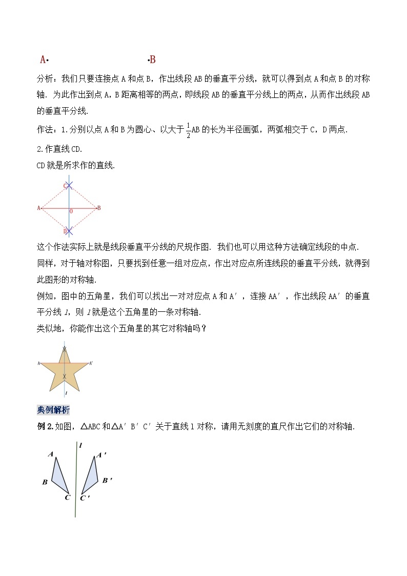 人教版初中数学八年级上册 13.1.3《线段垂直平分线的有关作图》 课件+教案+导学案+分层作业（含教师学生版和教学反思）02