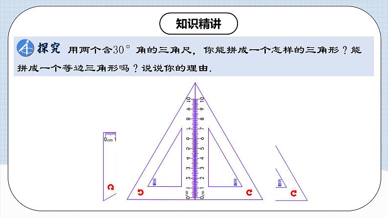 13.3.4《含30°角的直角三角形的性质》 课件+教案+导学案+分层练习(含教师+学生版和教学反思)03